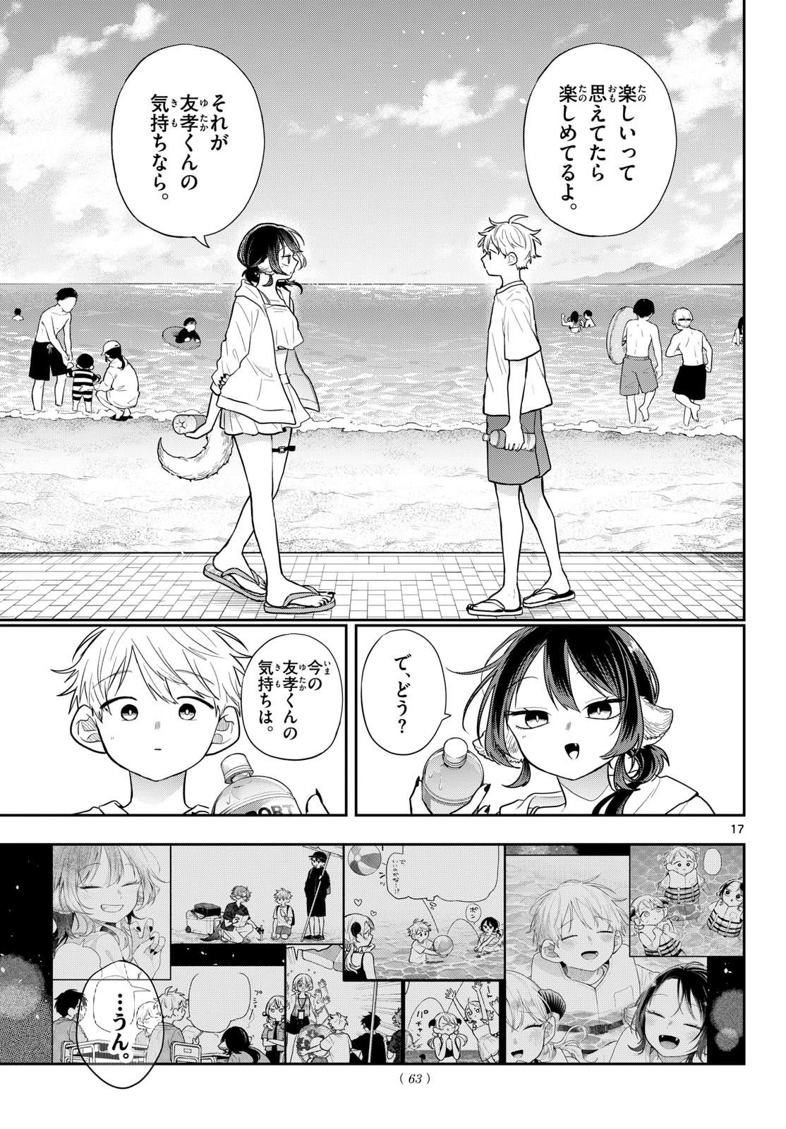 Ogami Tsumiki to Kinichijou. Chapter 101 17ページ