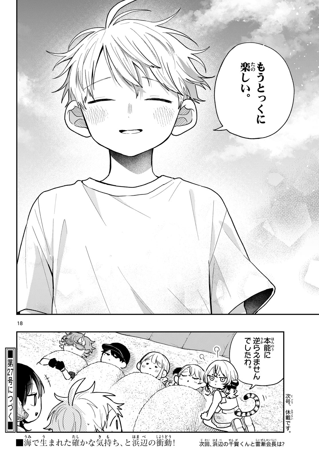 Ogami Tsumiki to Kinichijou. Chapter 101 18ページ