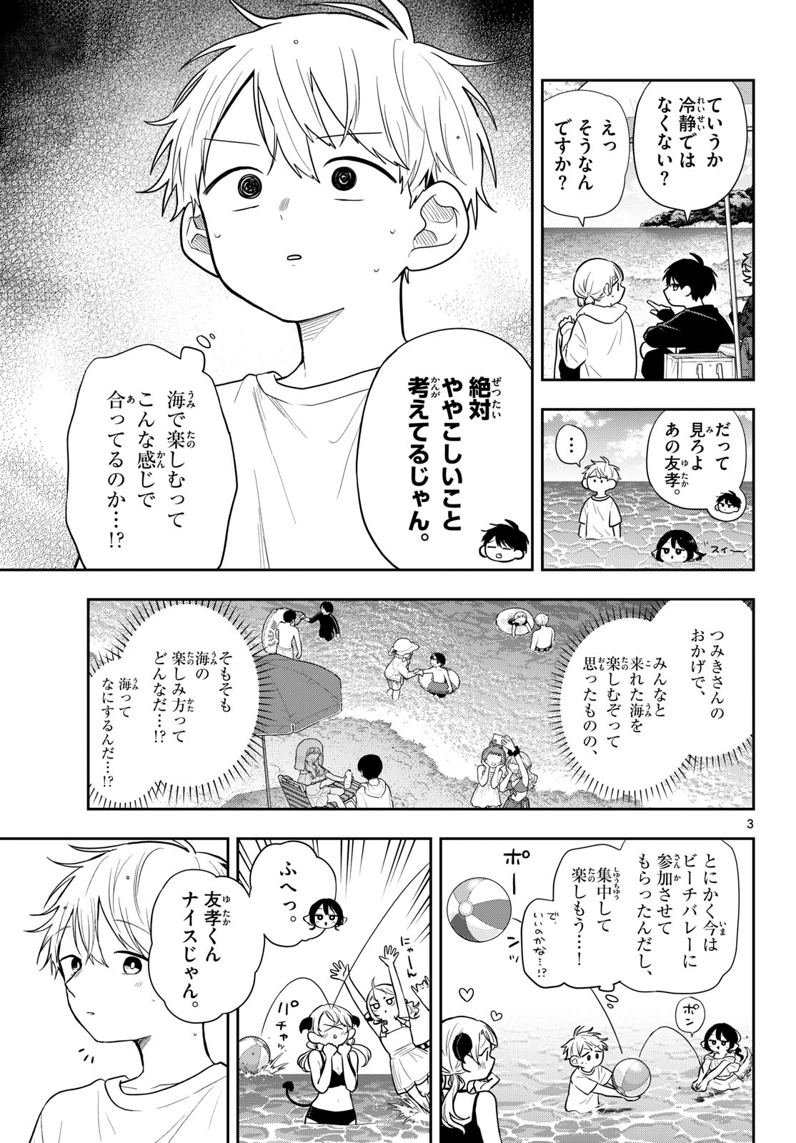 Ogami Tsumiki to Kinichijou. Chapter 101 3ページ