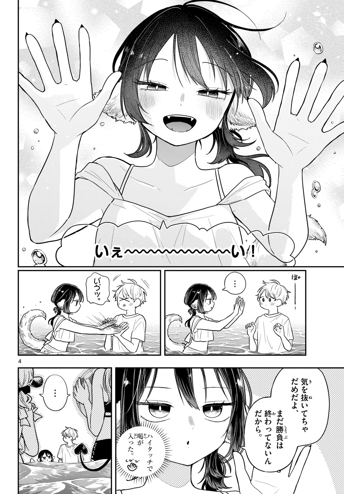 Ogami Tsumiki to Kinichijou. Chapter 101 4ページ