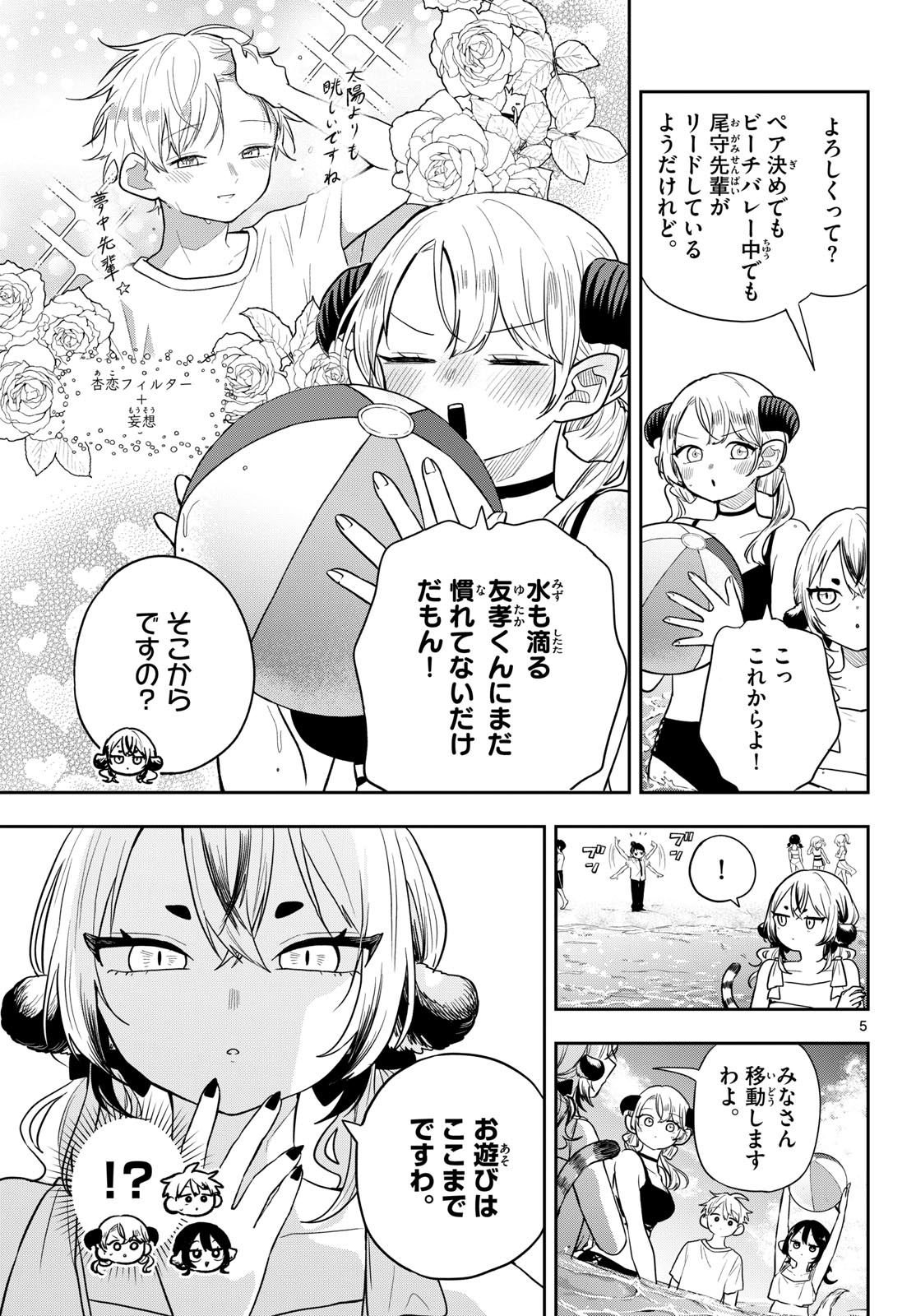 Ogami Tsumiki to Kinichijou. Chapter 101 5ページ