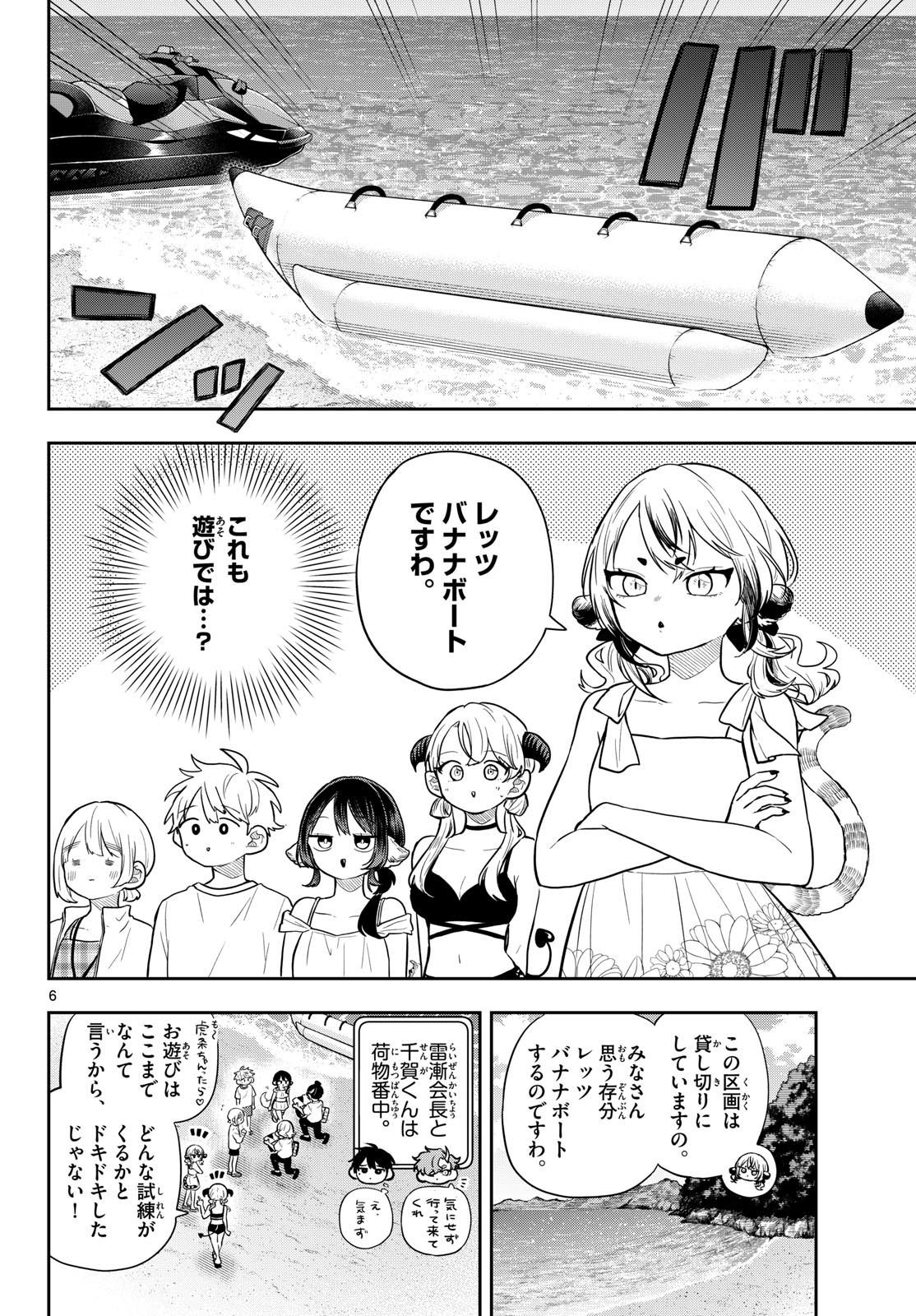 Ogami Tsumiki to Kinichijou. Chapter 101 6ページ