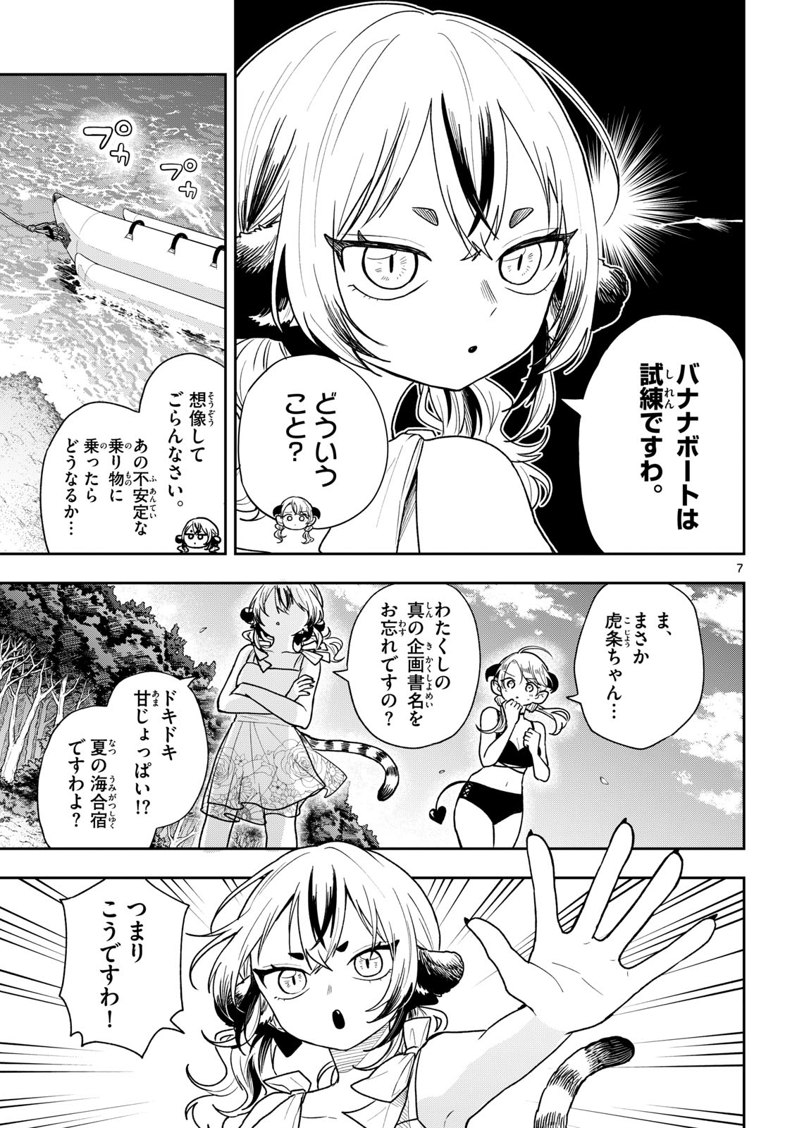 Ogami Tsumiki to Kinichijou. Chapter 101 7ページ