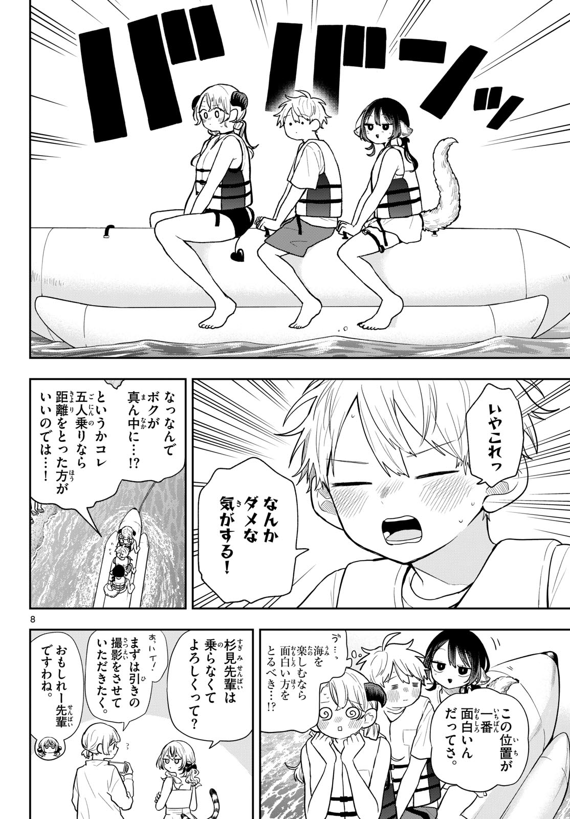 Ogami Tsumiki to Kinichijou. Chapter 101 8ページ