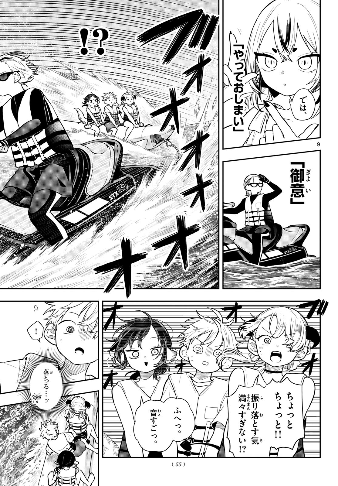 Ogami Tsumiki to Kinichijou. Chapter 101 9ページ