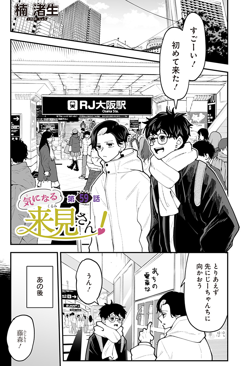 Ki ni naru Kurumi-san! Chapter 59 1ページ
