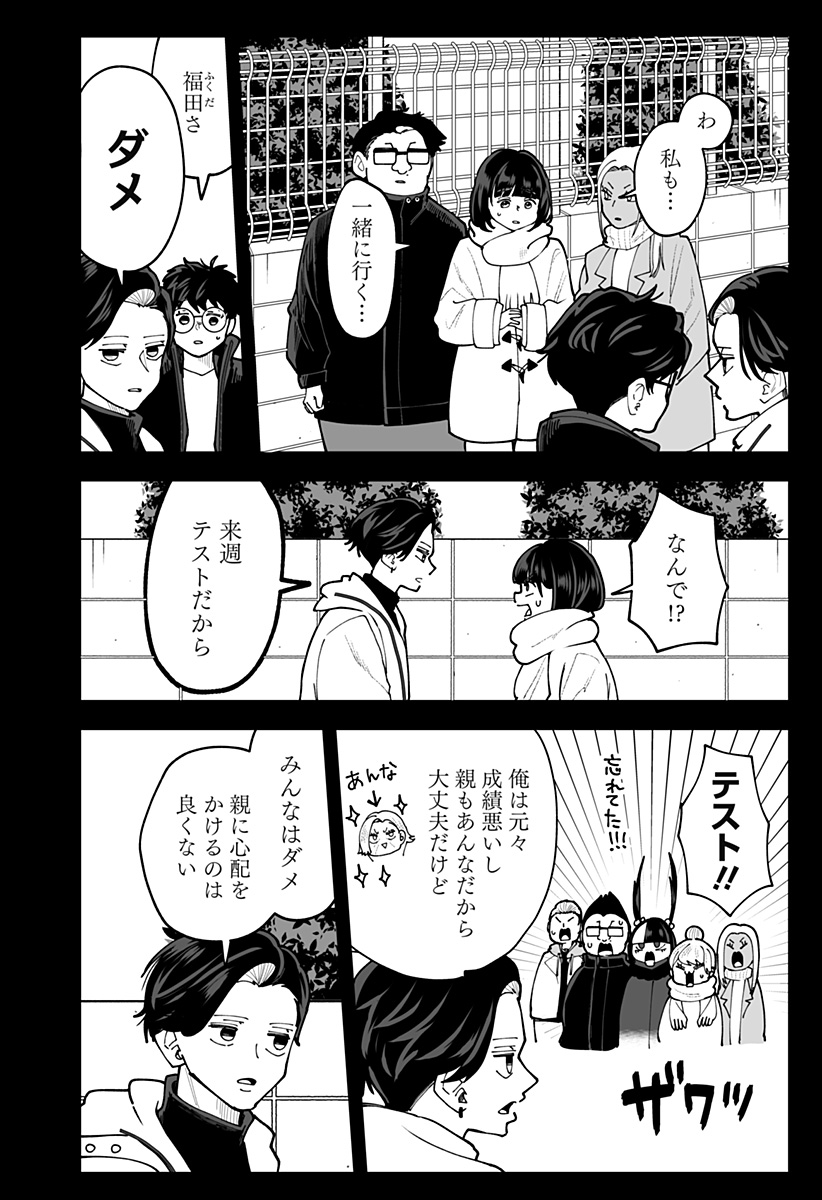 Ki ni naru Kurumi-san! Chapter 59 2ページ
