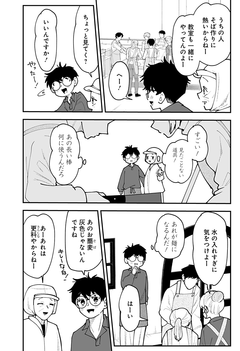 Ki ni naru Kurumi-san! Chapter 59 14ページ