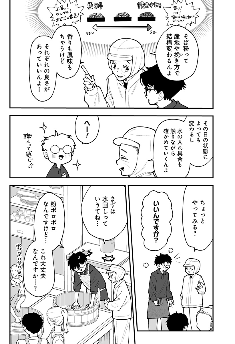 Ki ni naru Kurumi-san! Chapter 59 15ページ
