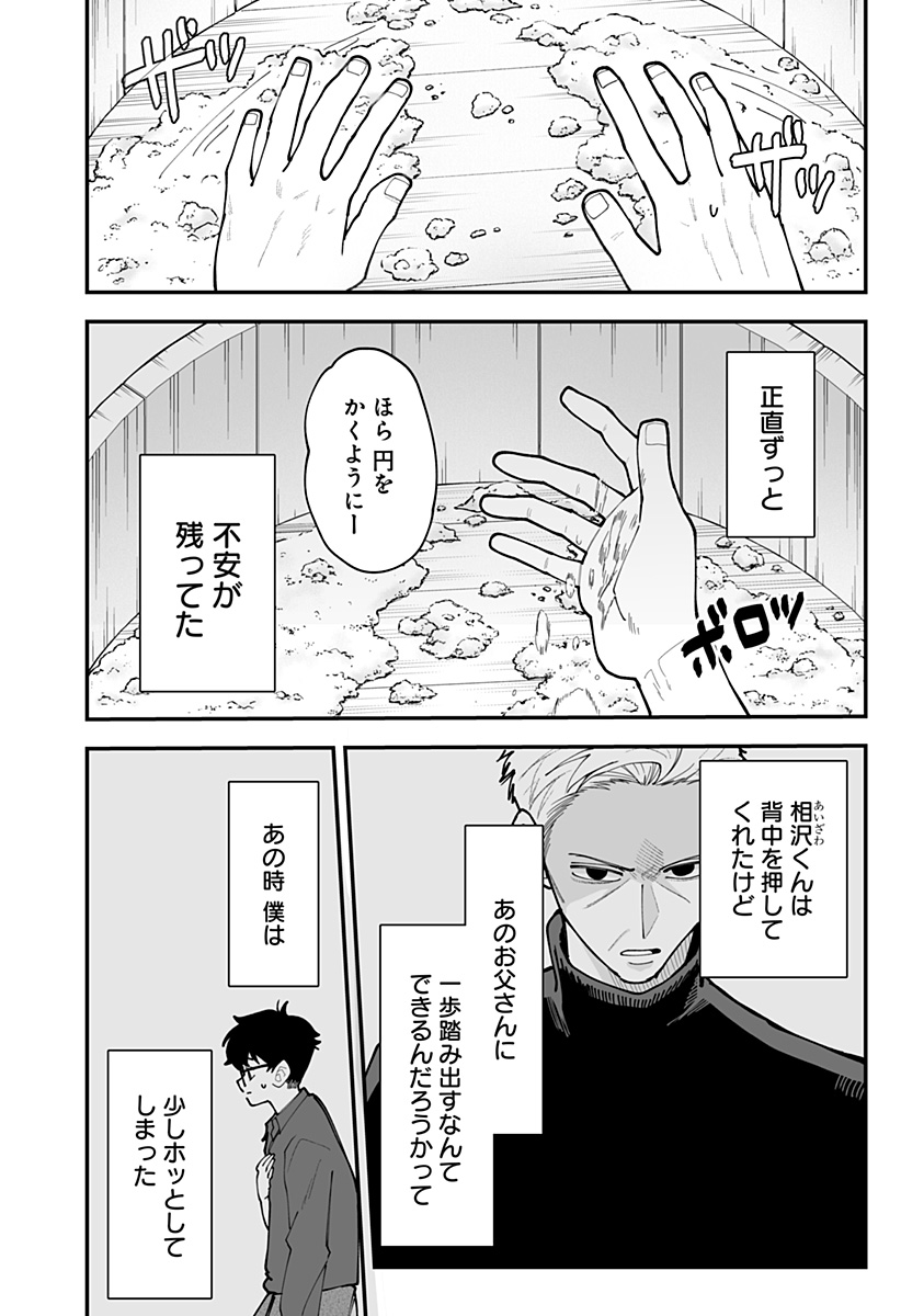 Ki ni naru Kurumi-san! Chapter 59 16ページ