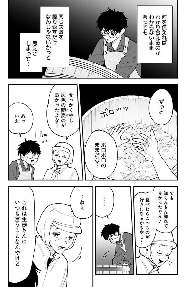 Ki ni naru Kurumi-san! Chapter 59 17ページ