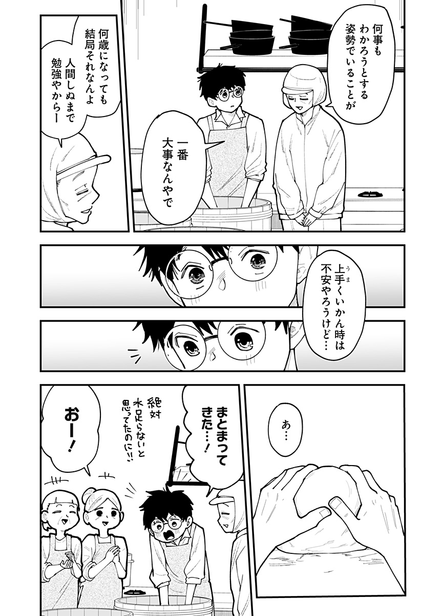 Ki ni naru Kurumi-san! Chapter 59 18ページ