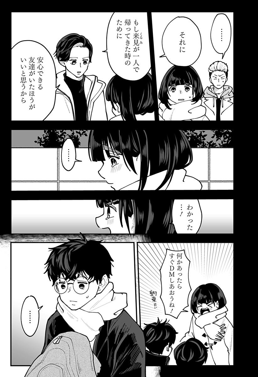Ki ni naru Kurumi-san! Chapter 59 3ページ