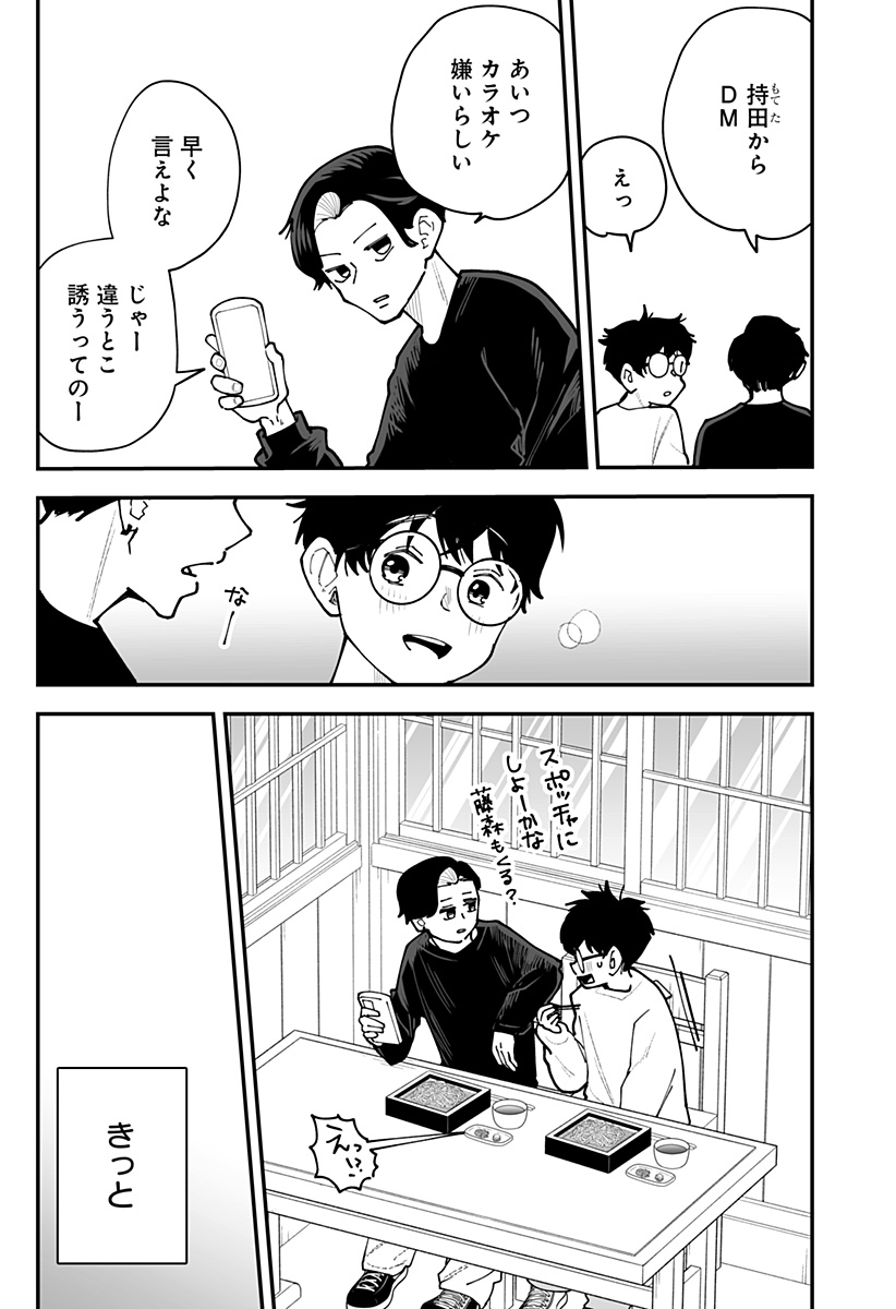 Ki ni naru Kurumi-san! Chapter 59 23ページ