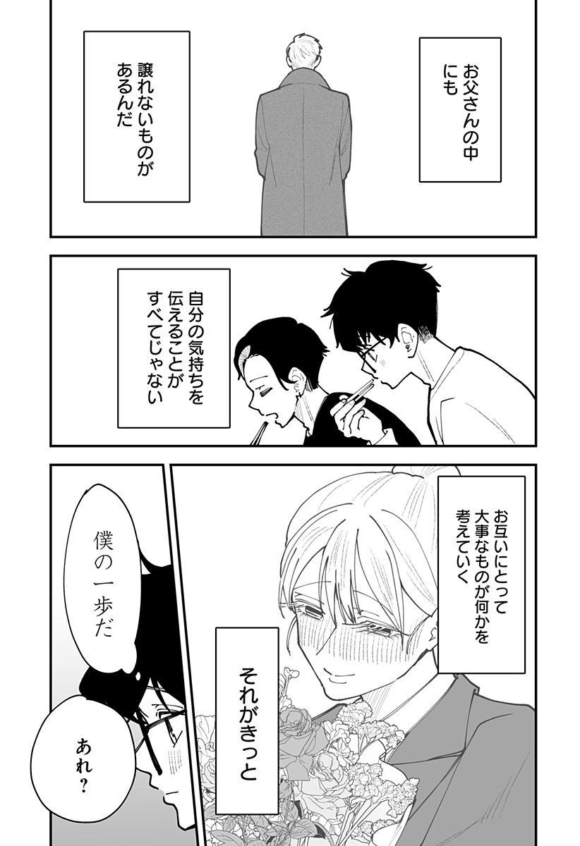 Ki ni naru Kurumi-san! Chapter 59 24ページ