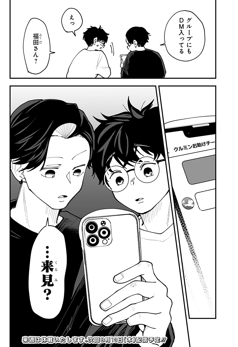 Ki ni naru Kurumi-san! Chapter 59 25ページ