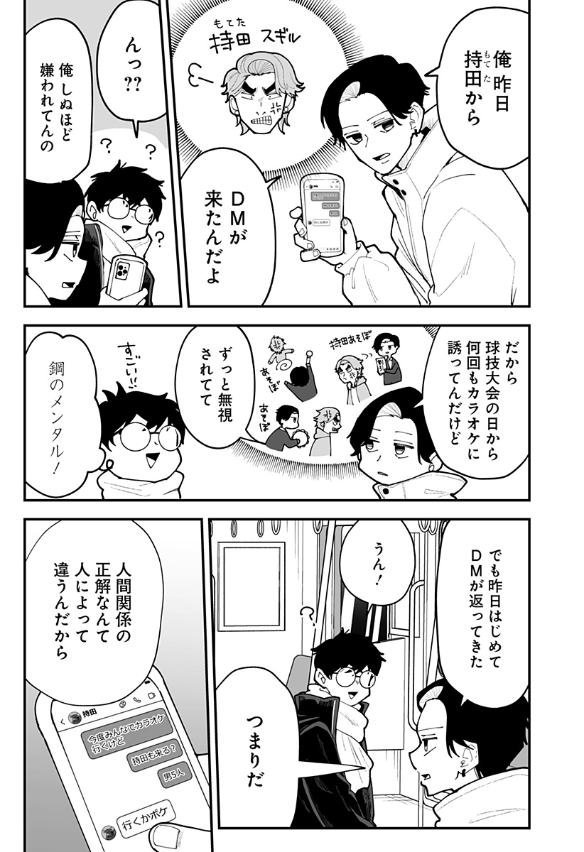 Ki ni naru Kurumi-san! Chapter 59 5ページ