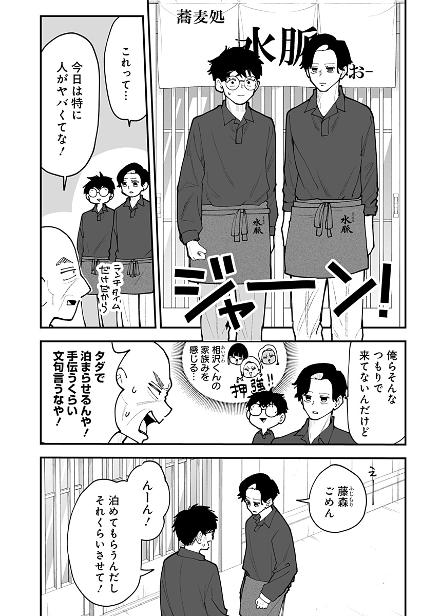 Ki ni naru Kurumi-san! Chapter 59 8ページ