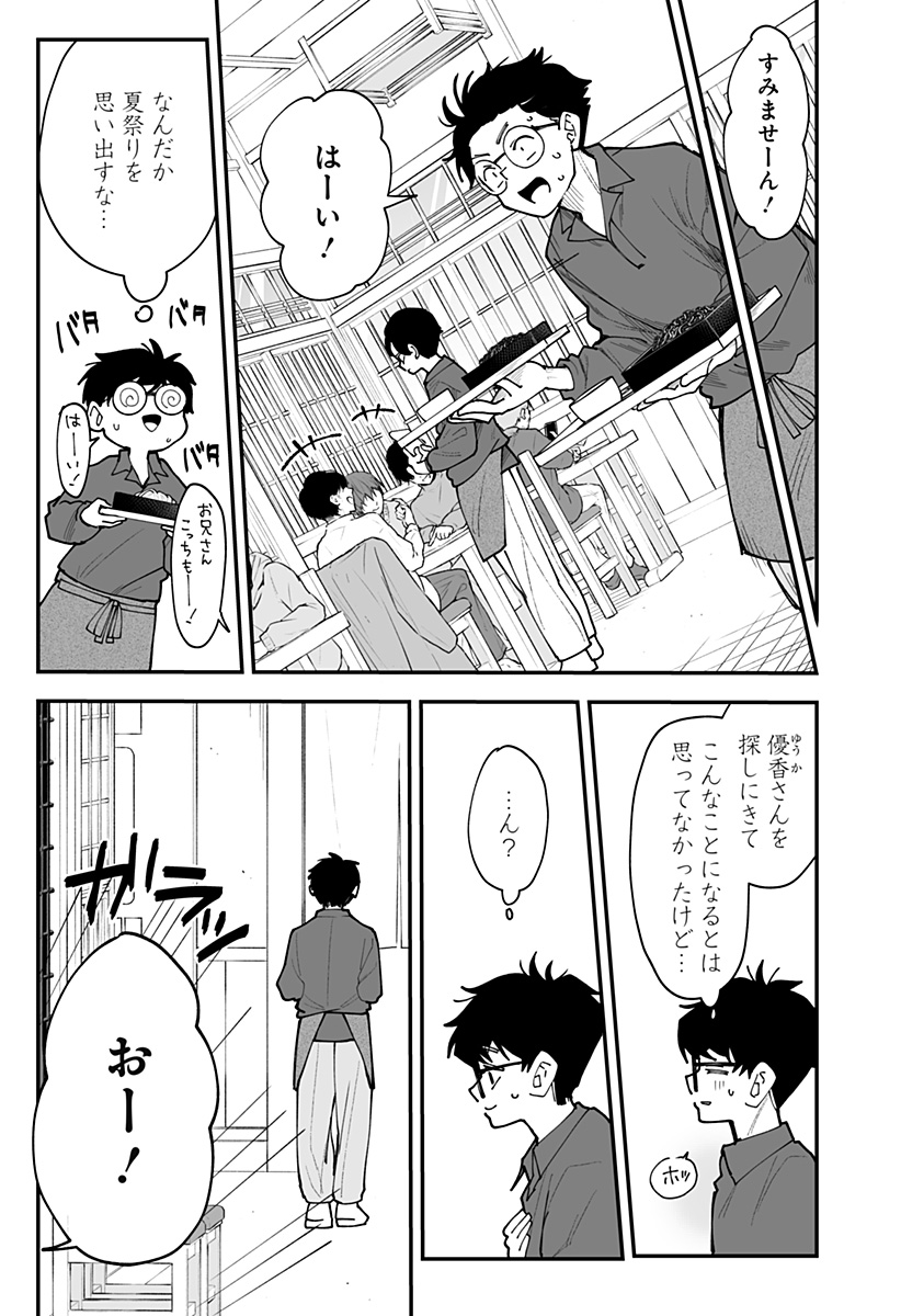 Ki ni naru Kurumi-san! Chapter 59 9ページ