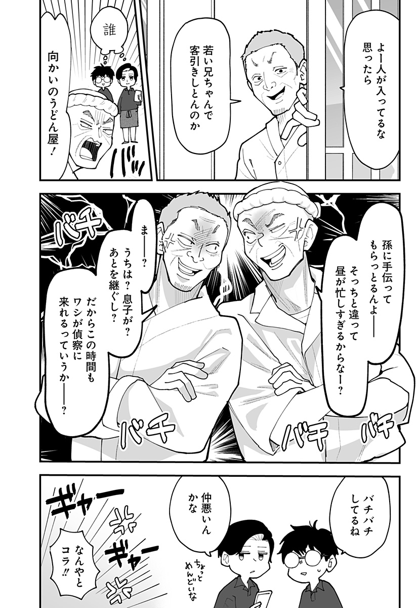 Ki ni naru Kurumi-san! Chapter 59 10ページ