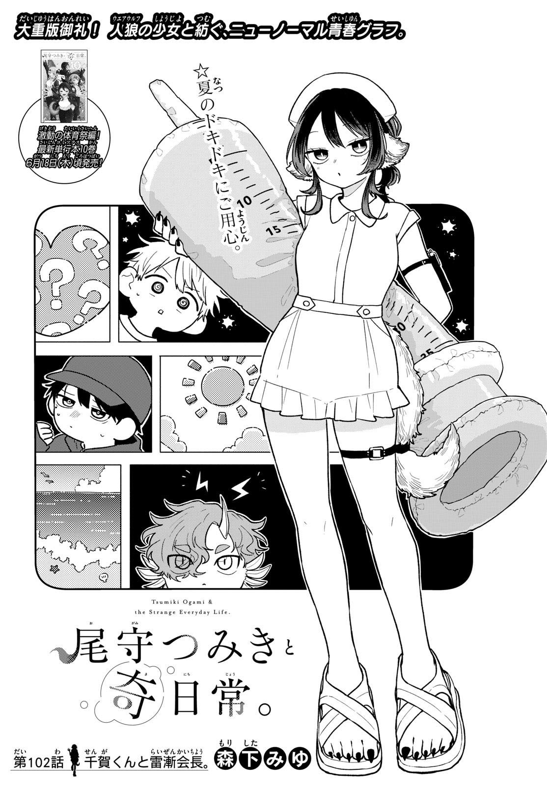Ogami Tsumiki to Kinichijou. Chapter 102 1ページ