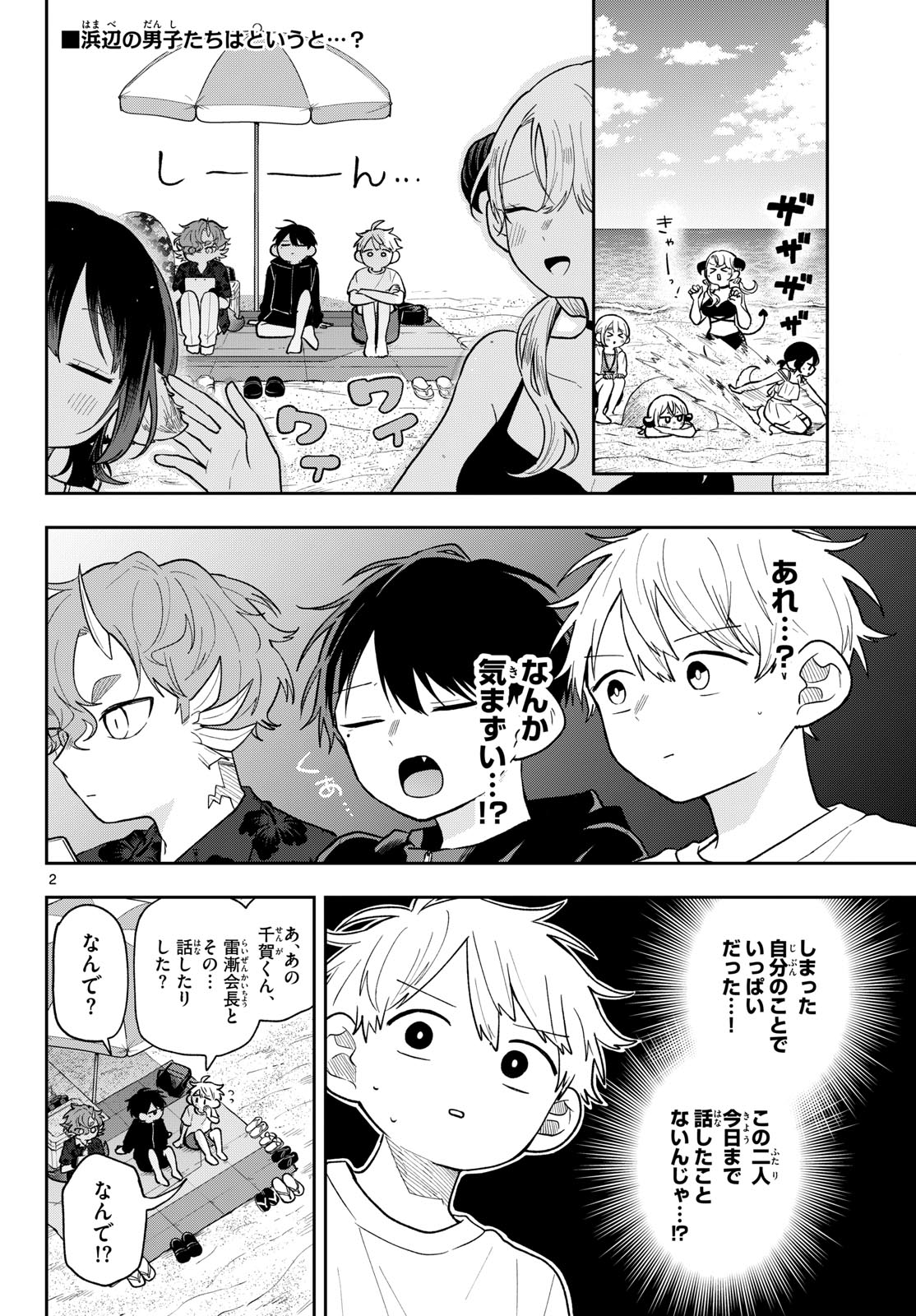 Ogami Tsumiki to Kinichijou. Chapter 102 2ページ
