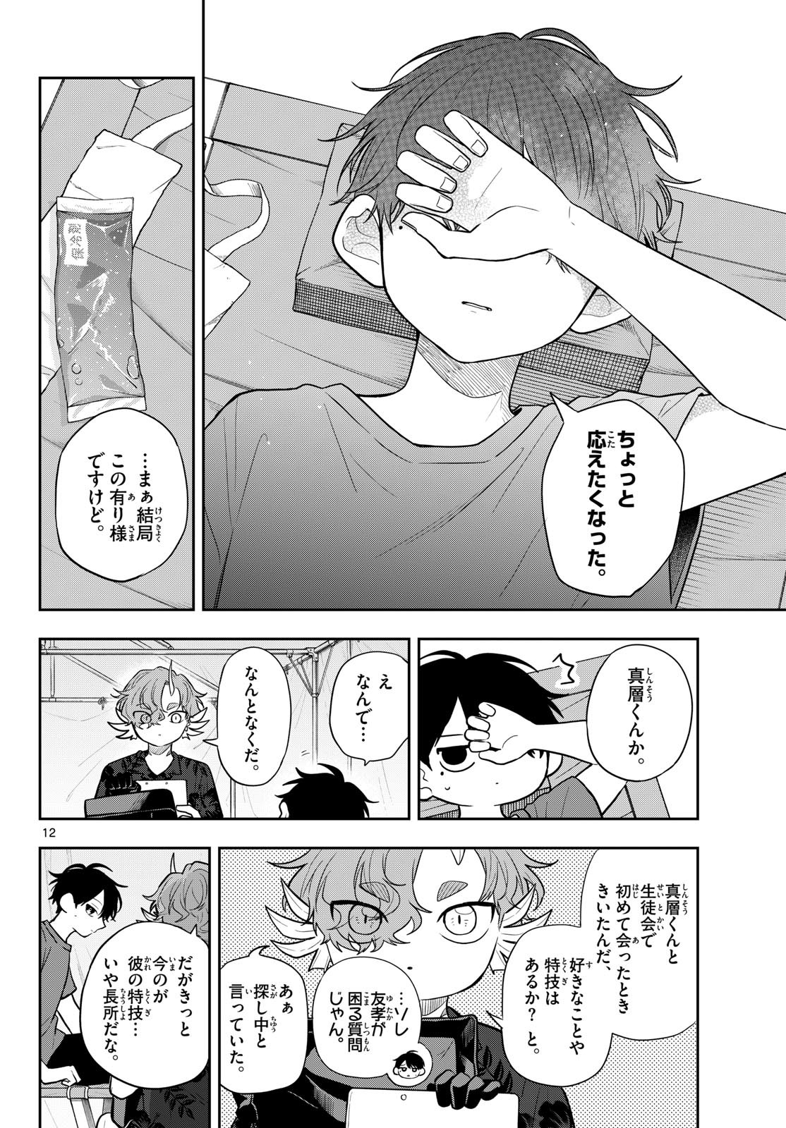 Ogami Tsumiki to Kinichijou. Chapter 102 12ページ