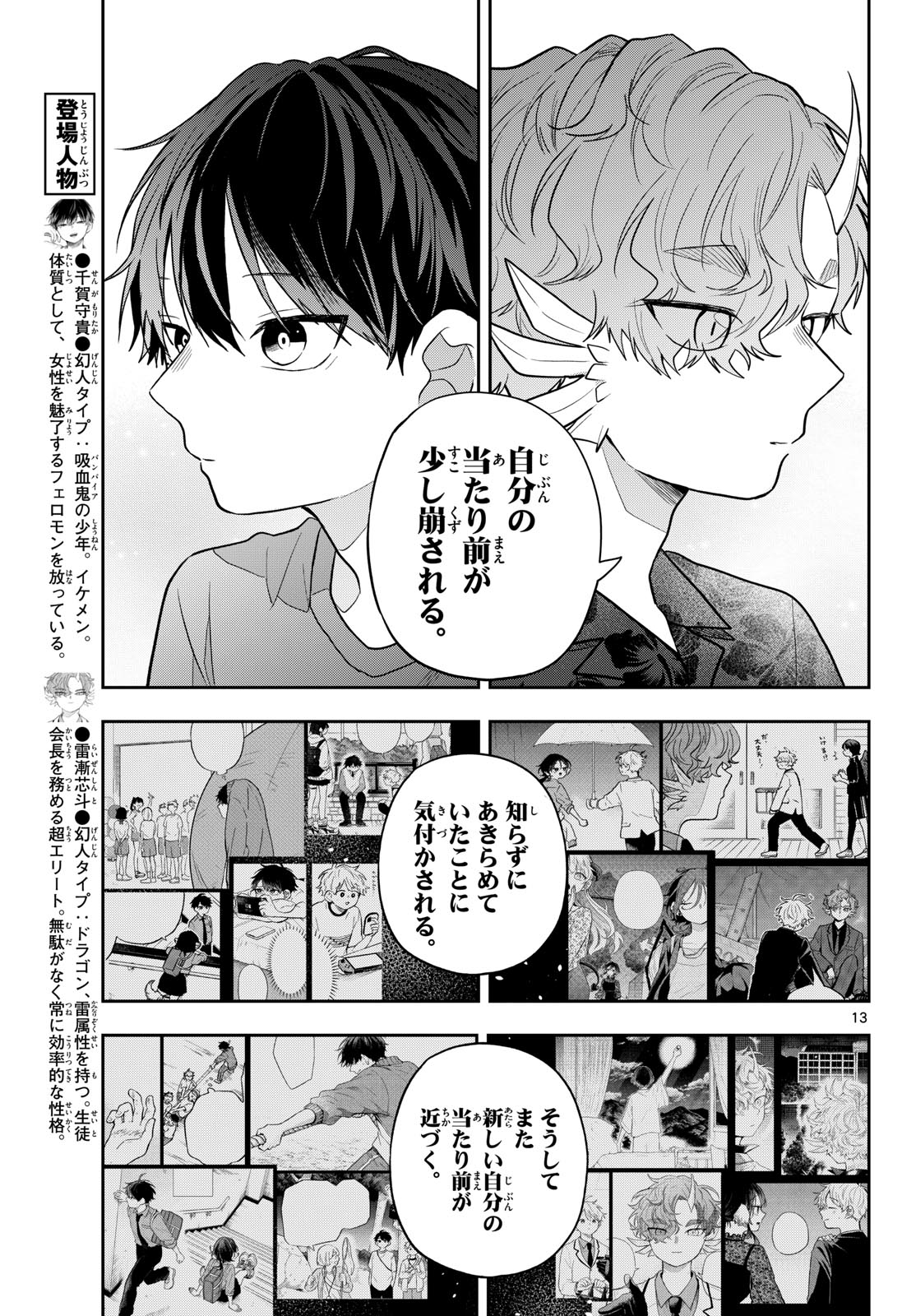 Ogami Tsumiki to Kinichijou. Chapter 102 13ページ