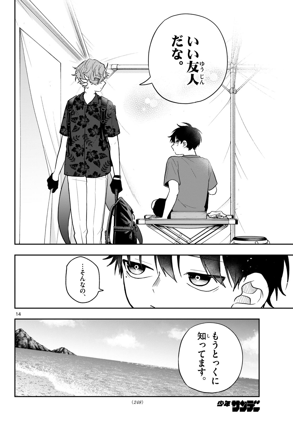 Ogami Tsumiki to Kinichijou. Chapter 102 14ページ