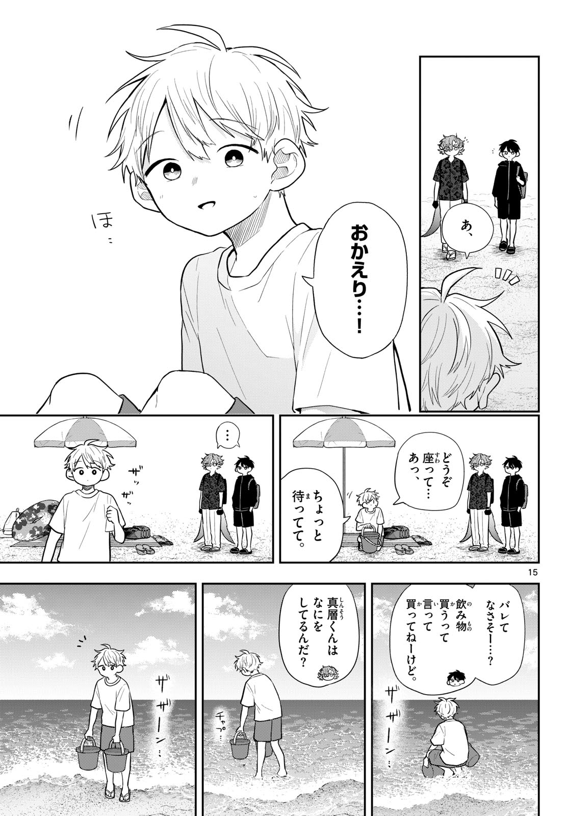 Ogami Tsumiki to Kinichijou. Chapter 102 15ページ