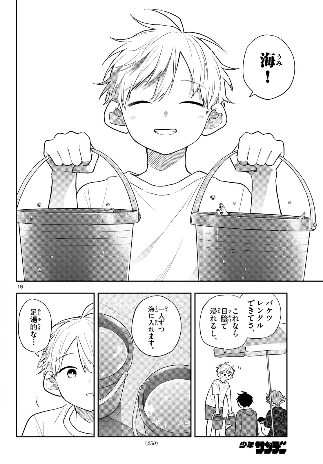 Ogami Tsumiki to Kinichijou. Chapter 102 16ページ