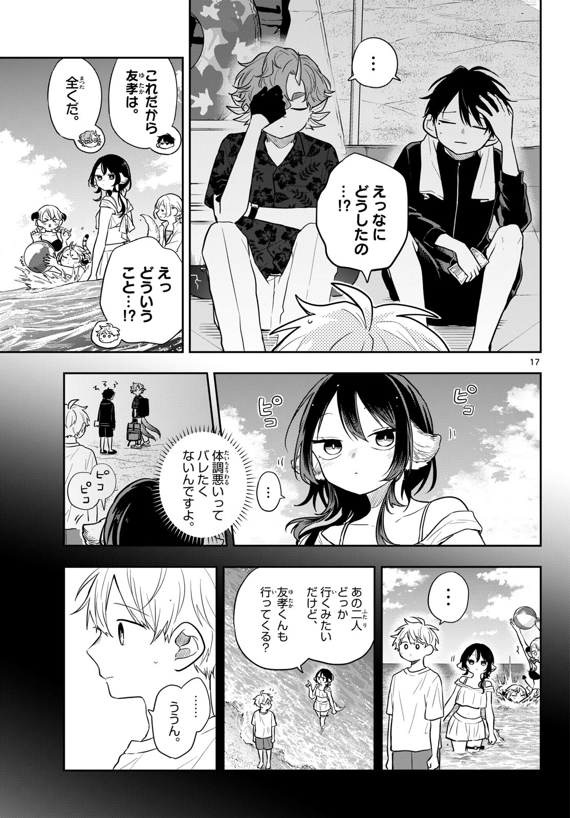 Ogami Tsumiki to Kinichijou. Chapter 102 17ページ