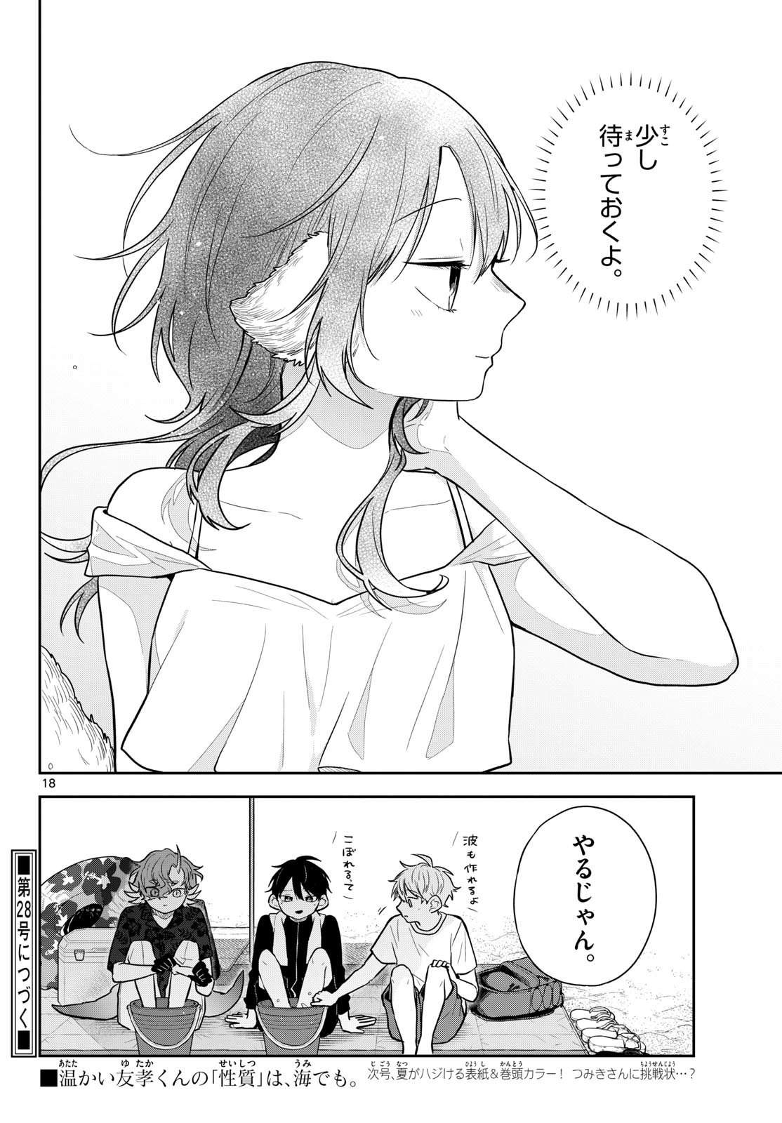 Ogami Tsumiki to Kinichijou. Chapter 102 18ページ