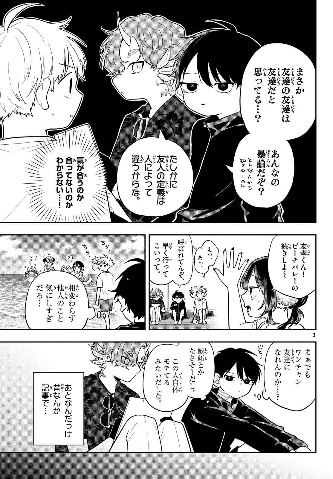 Ogami Tsumiki to Kinichijou. Chapter 102 3ページ