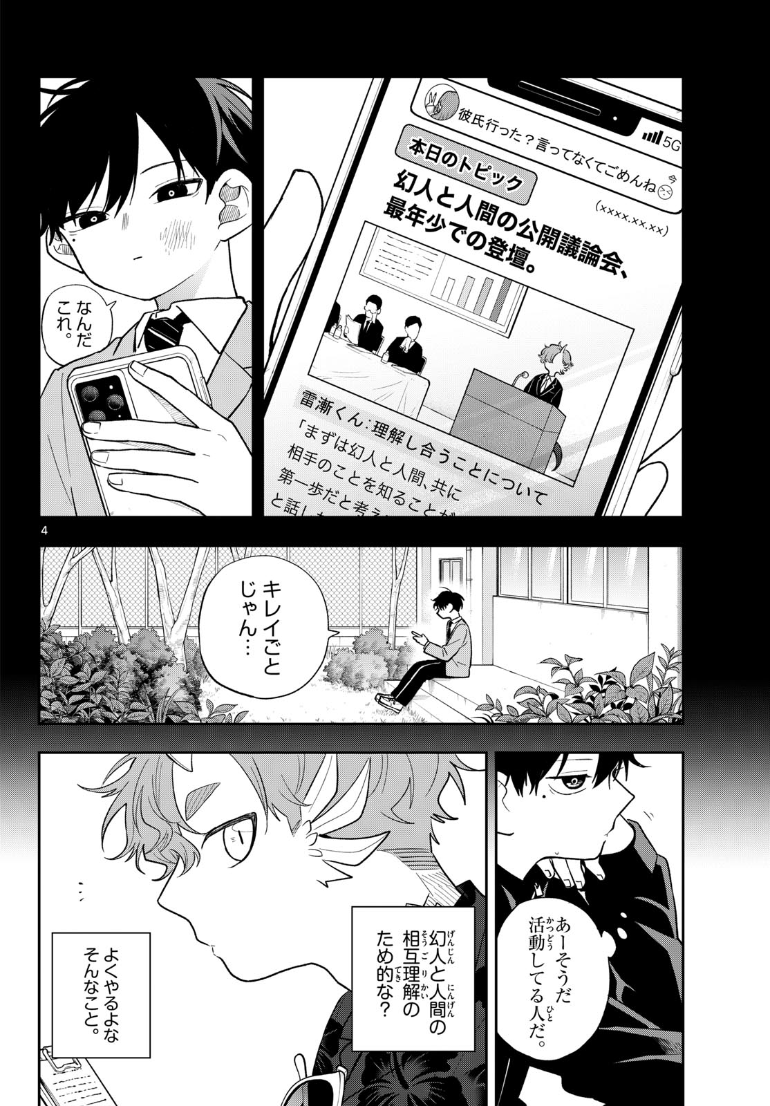 Ogami Tsumiki to Kinichijou. Chapter 102 4ページ