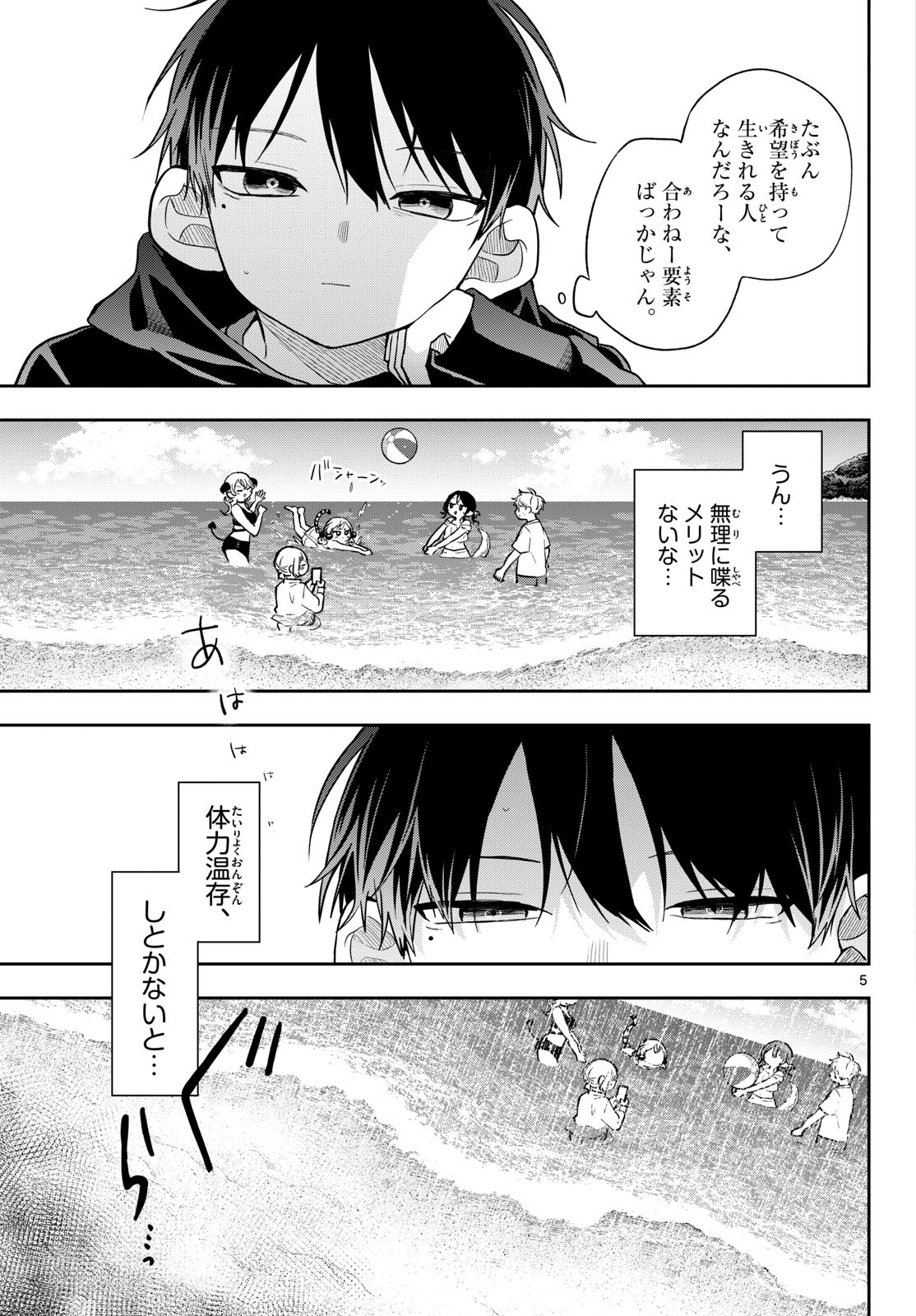 Ogami Tsumiki to Kinichijou. Chapter 102 5ページ