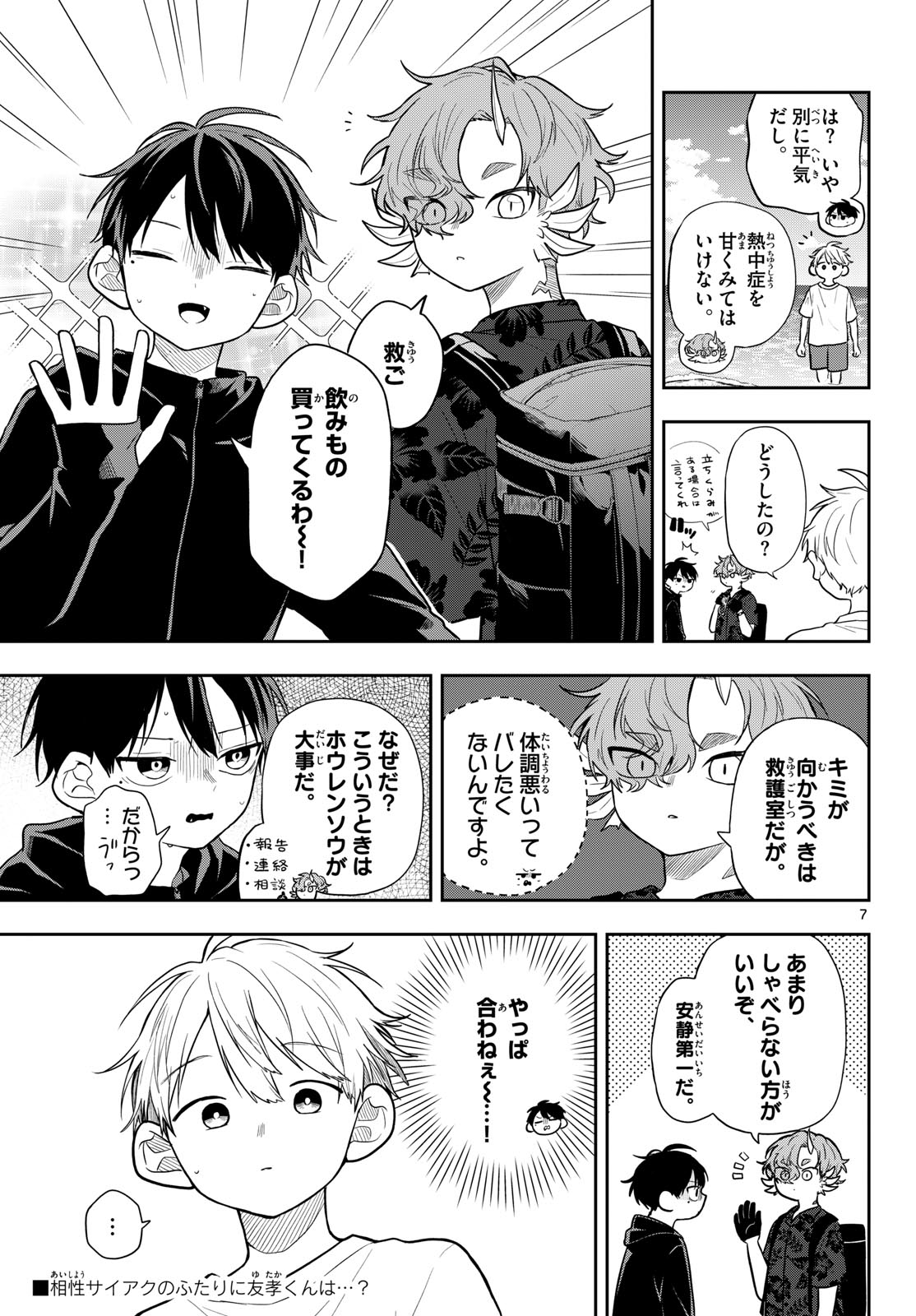 Ogami Tsumiki to Kinichijou. Chapter 102 7ページ