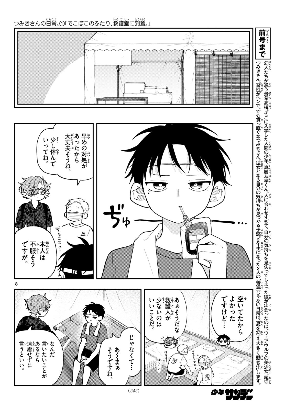 Ogami Tsumiki to Kinichijou. Chapter 102 8ページ