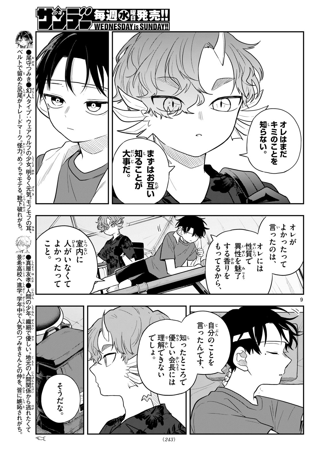 Ogami Tsumiki to Kinichijou. Chapter 102 9ページ