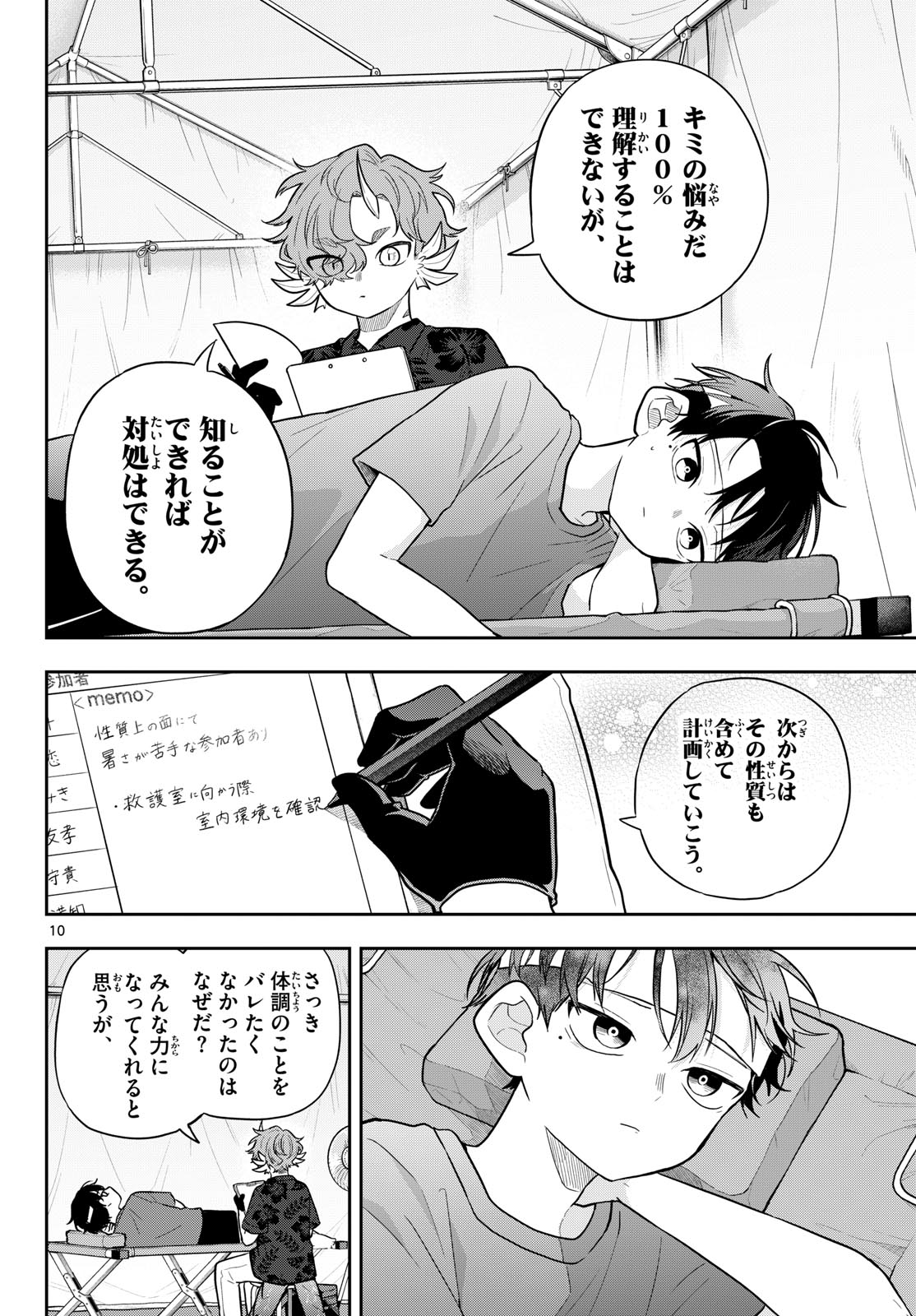Ogami Tsumiki to Kinichijou. Chapter 102 10ページ