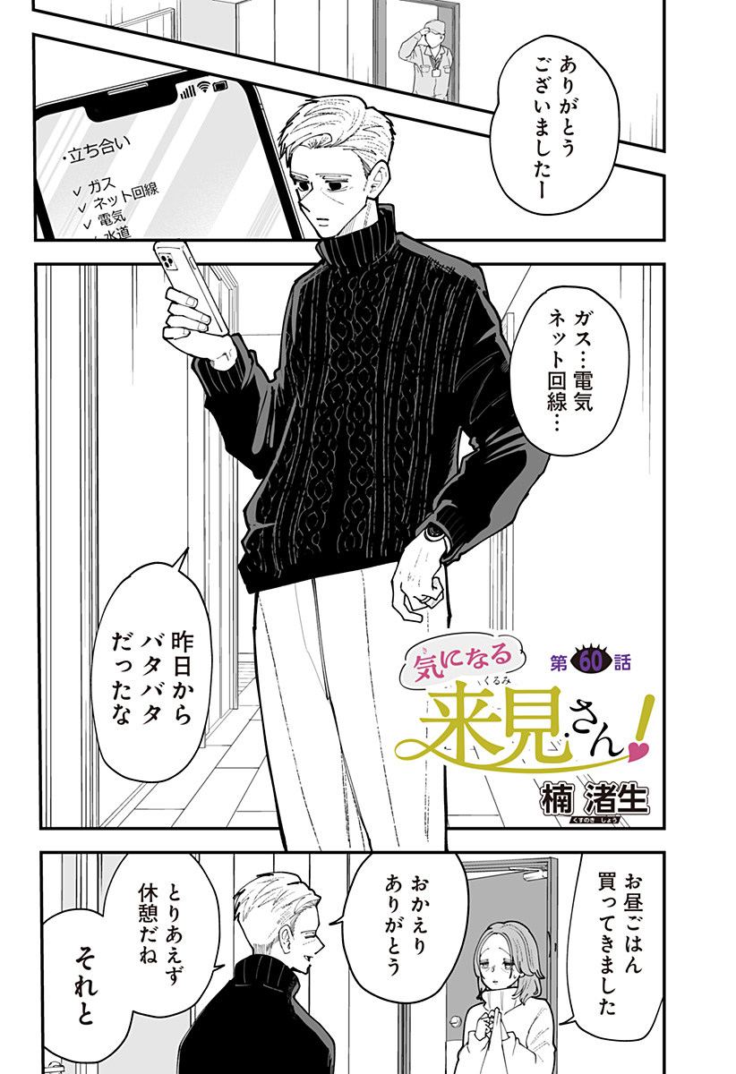 Ki ni naru Kurumi-san! Chapter 60 1ページ