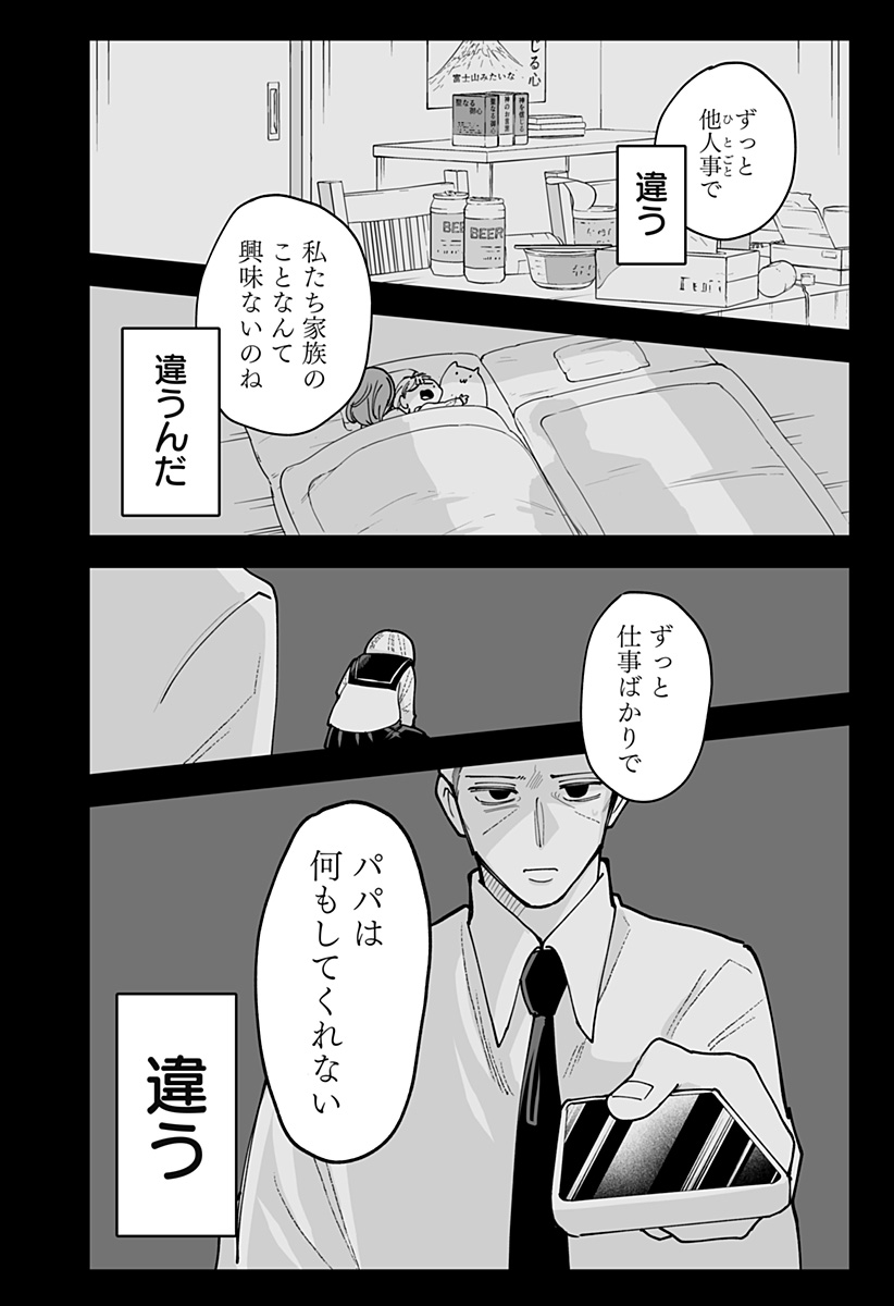 Ki ni naru Kurumi-san! Chapter 60 14ページ