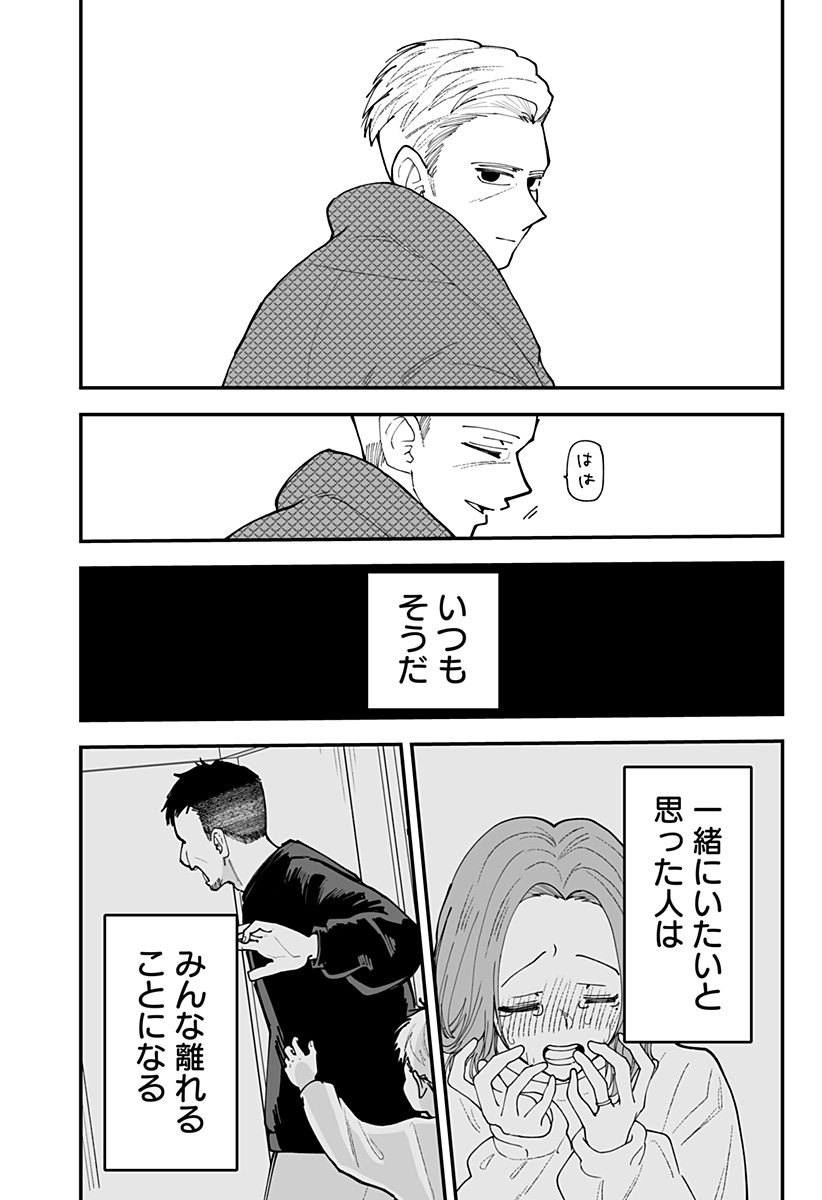 Ki ni naru Kurumi-san! Chapter 60 16ページ