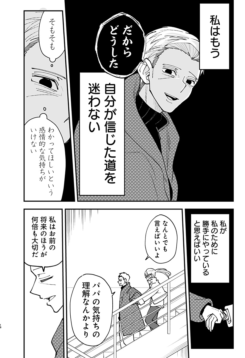 Ki ni naru Kurumi-san! Chapter 60 18ページ