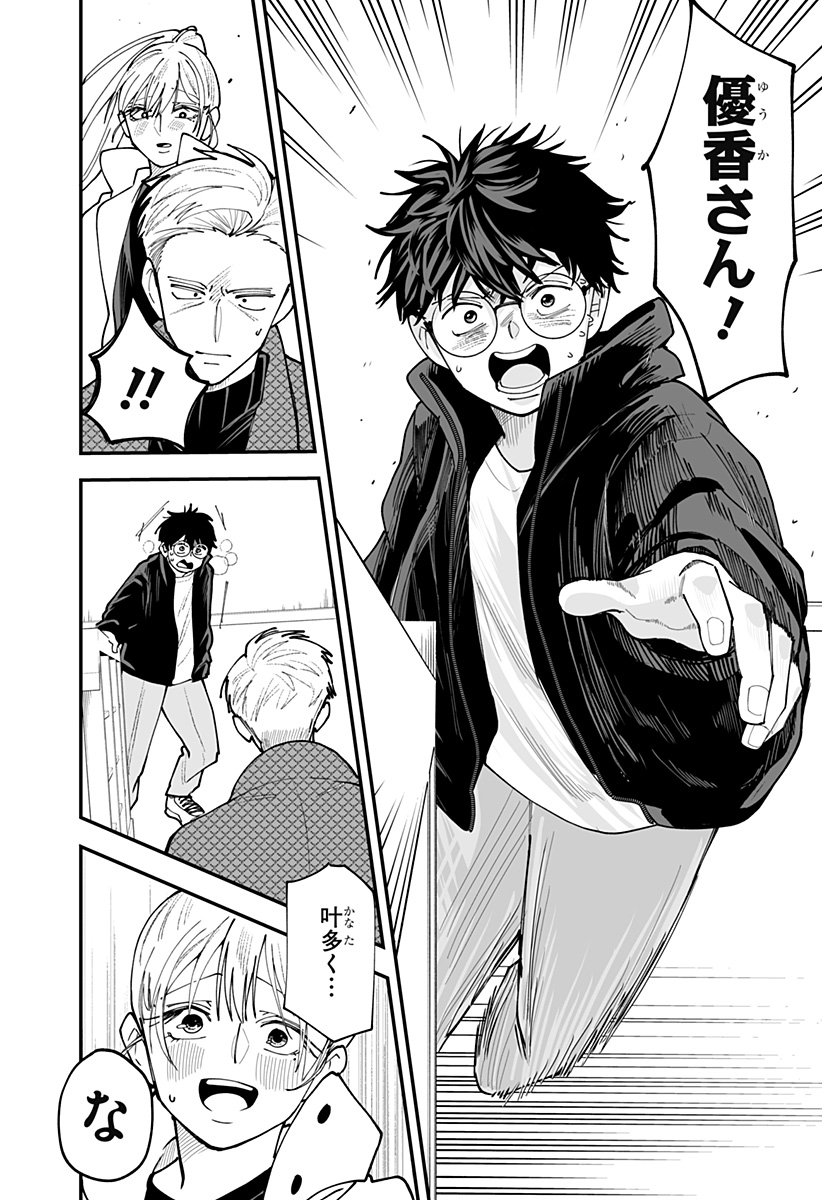 Ki ni naru Kurumi-san! Chapter 60 20ページ