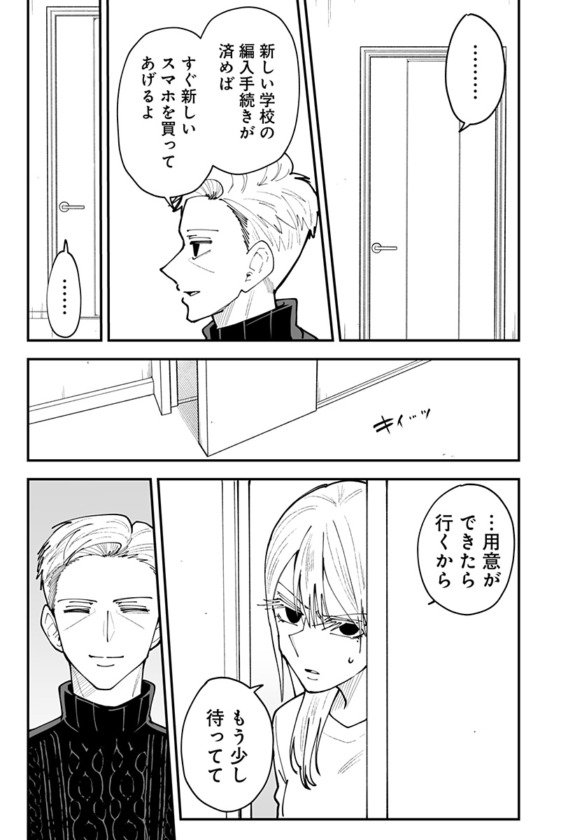 Ki ni naru Kurumi-san! Chapter 60 3ページ