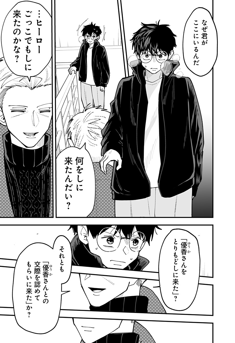 Ki ni naru Kurumi-san! Chapter 60 21ページ