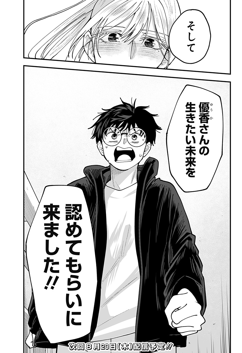 Ki ni naru Kurumi-san! Chapter 60 26ページ
