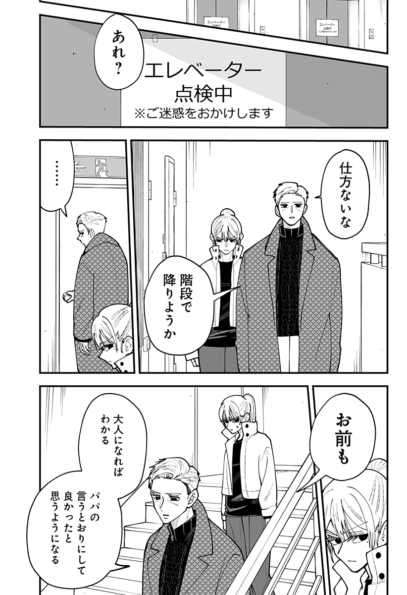 Ki ni naru Kurumi-san! Chapter 60 4ページ