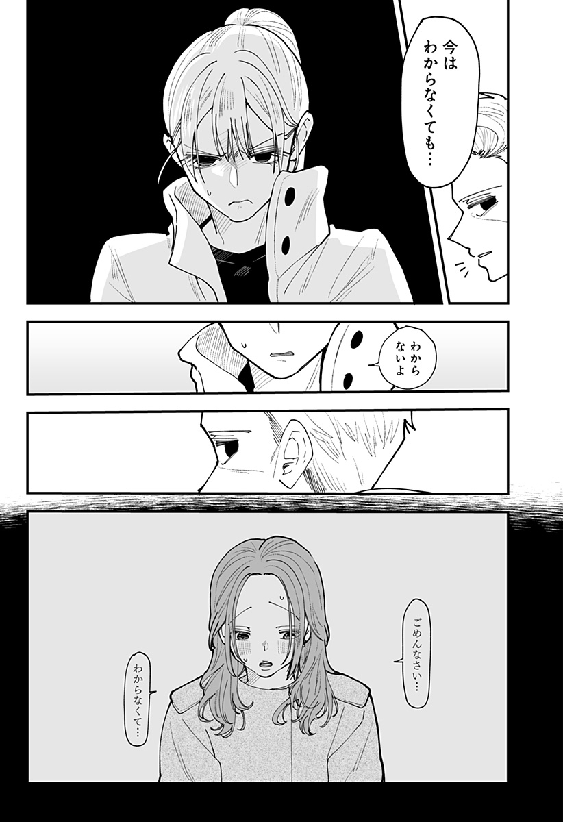 Ki ni naru Kurumi-san! Chapter 60 5ページ